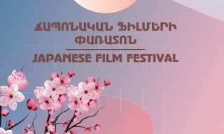 Ճապոնական ֆիլմերի փառատոնը կհյուընկալվի Վաղարշապատում